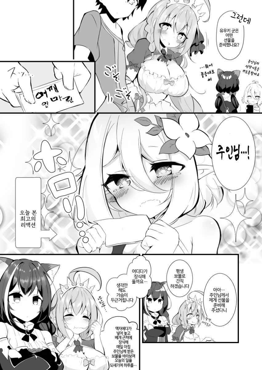 프리코네) 콧코로 생일선물 고르는 만화.manga - 이미지 6