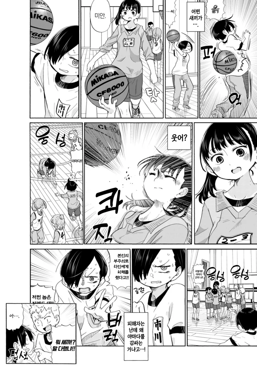 웃었다고 코피 터트리는 남주.manga