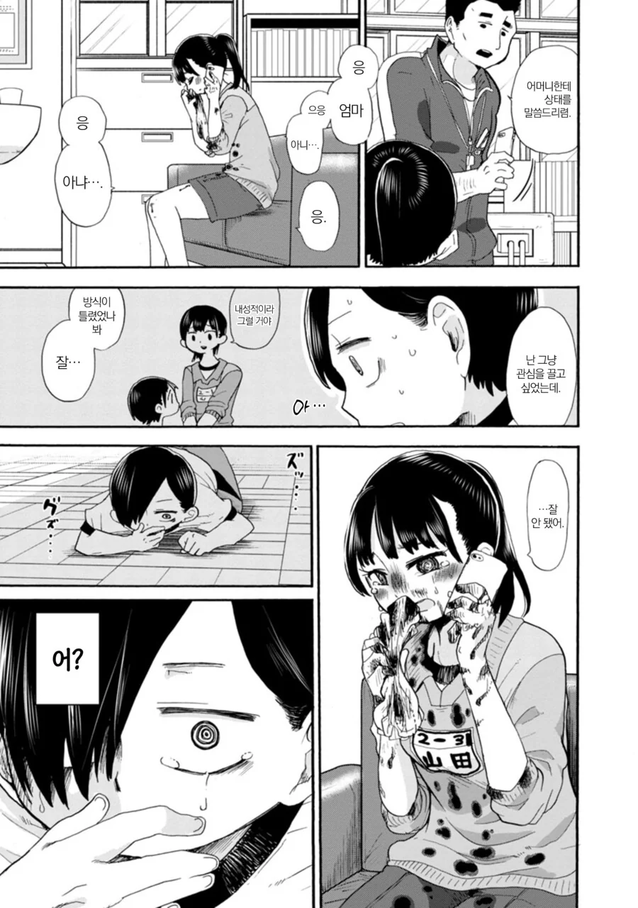 웃었다고 코피 터트리는 남주.manga - 이미지 3