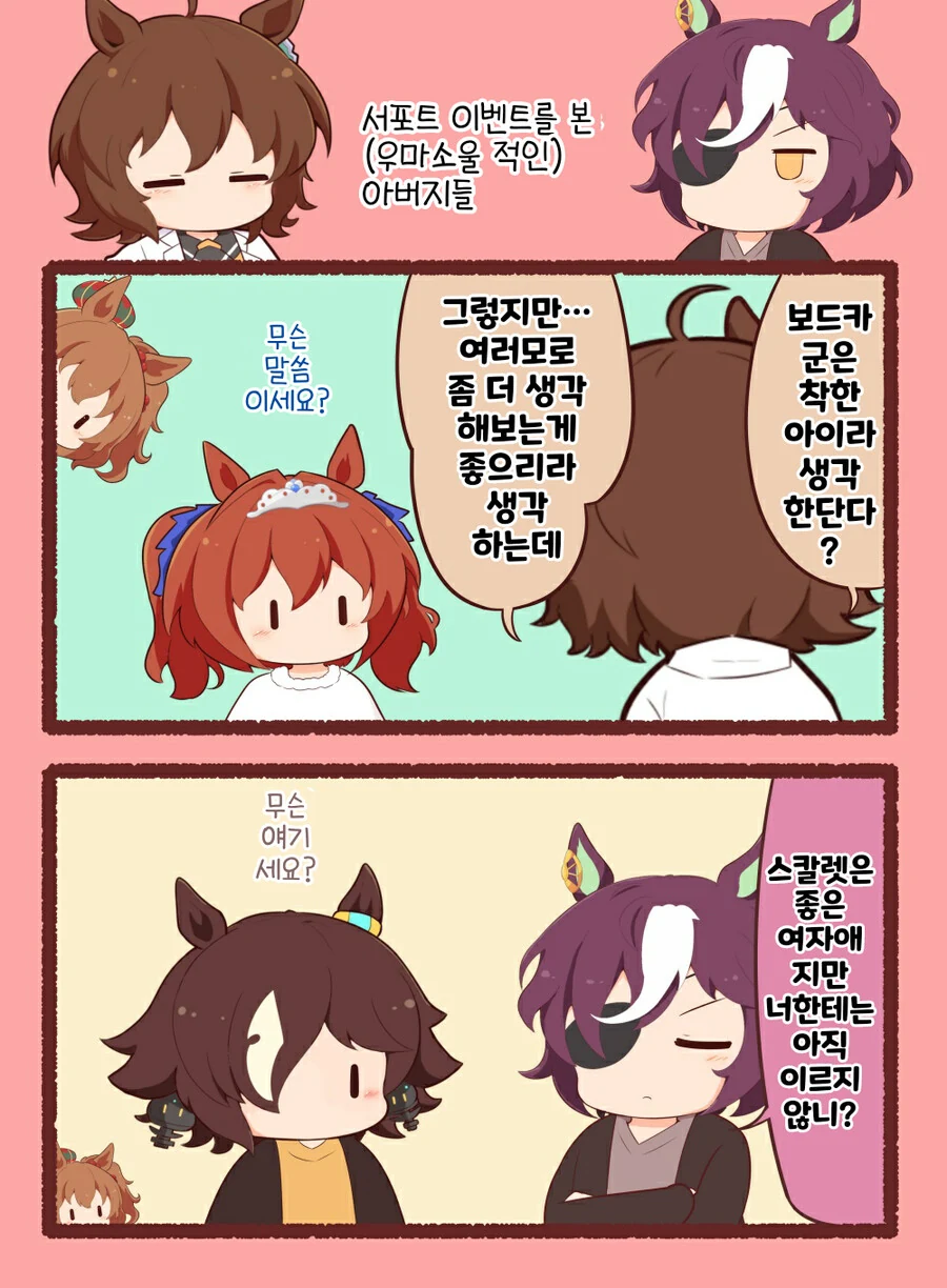 말딸, 핫산)딸을 걱정하는 아버지들.manhwa