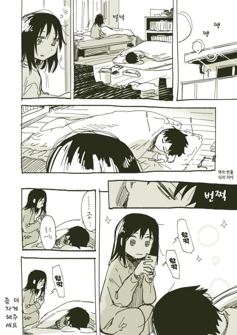 달달한.MANGA - 이미지 2