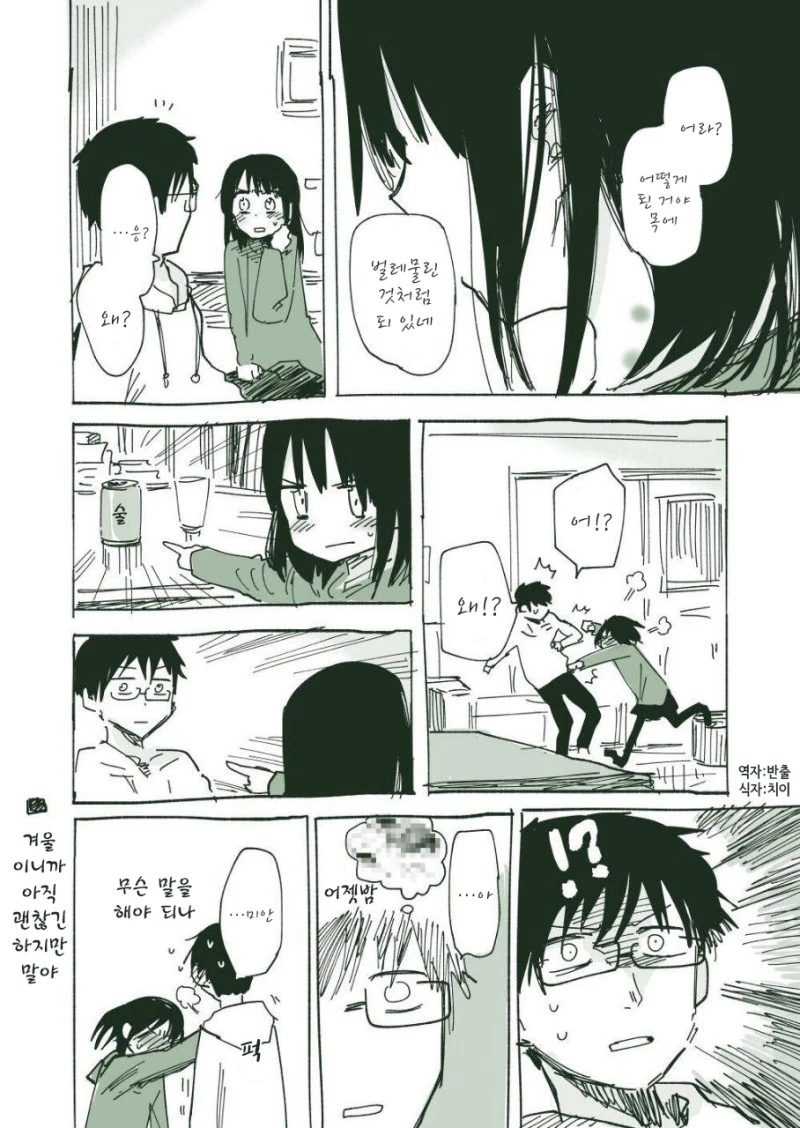 달달한.MANGA - 이미지 4