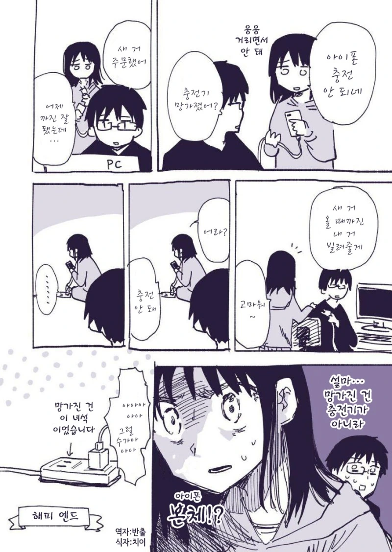 달달한.MANGA - 이미지 6