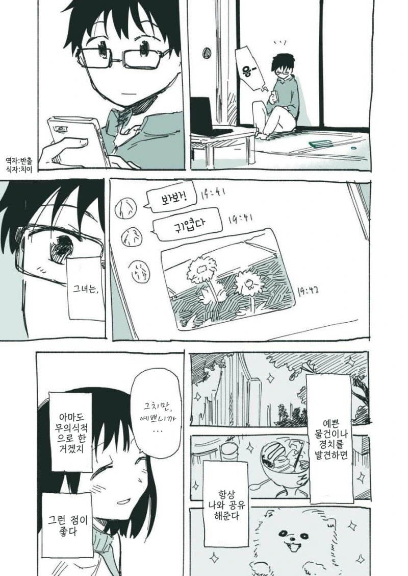 달달한.MANGA - 이미지 10