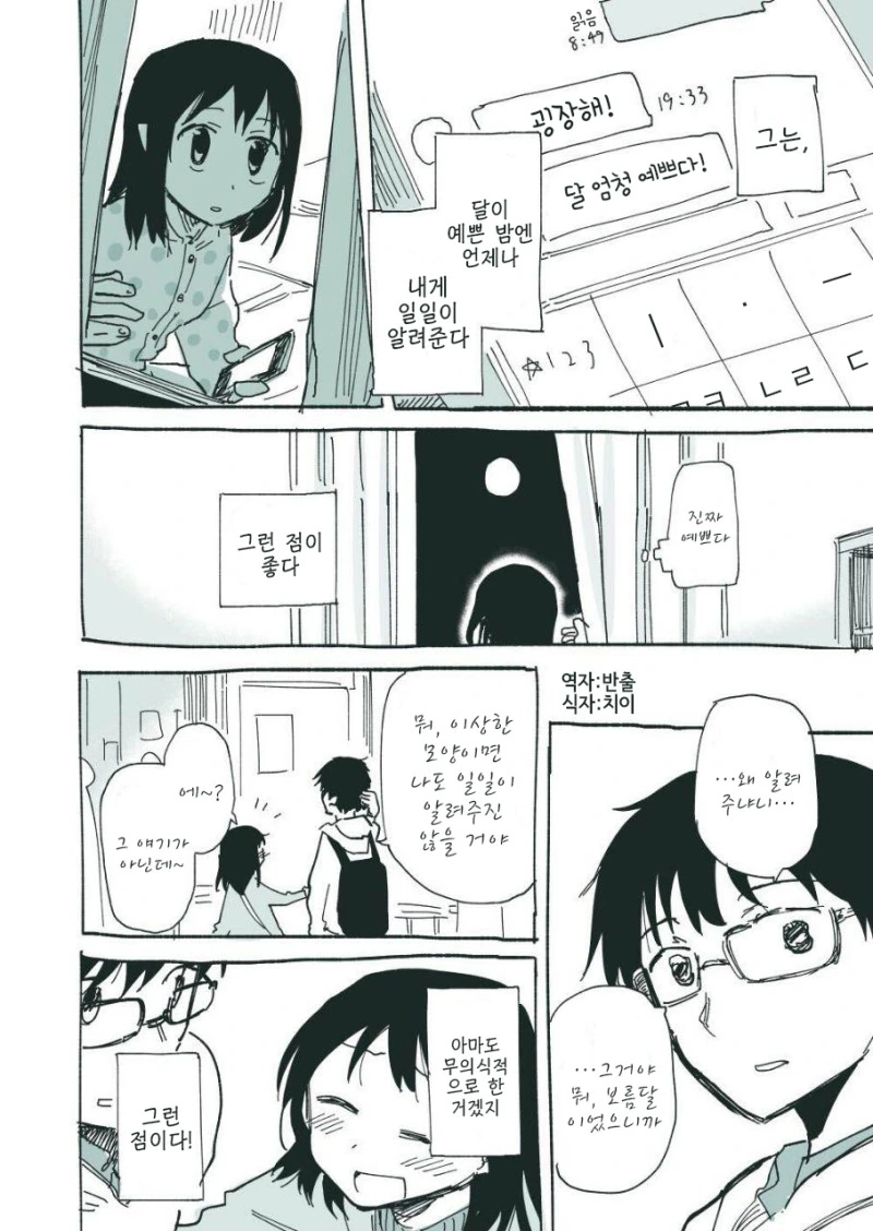 달달한.MANGA - 이미지 11