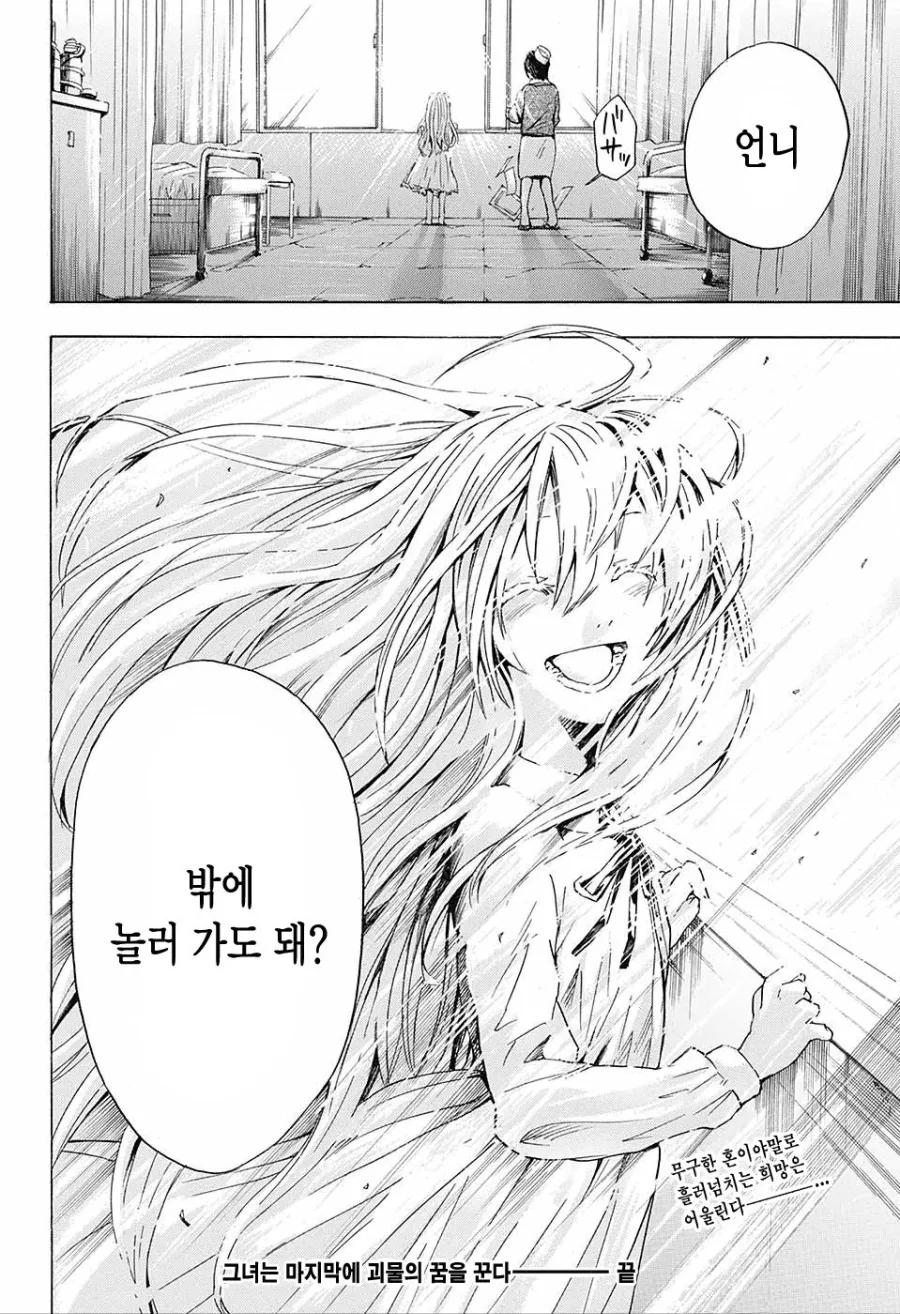 악마와 거래하는 소녀 만화 진엔딩.jpg - 이미지 3