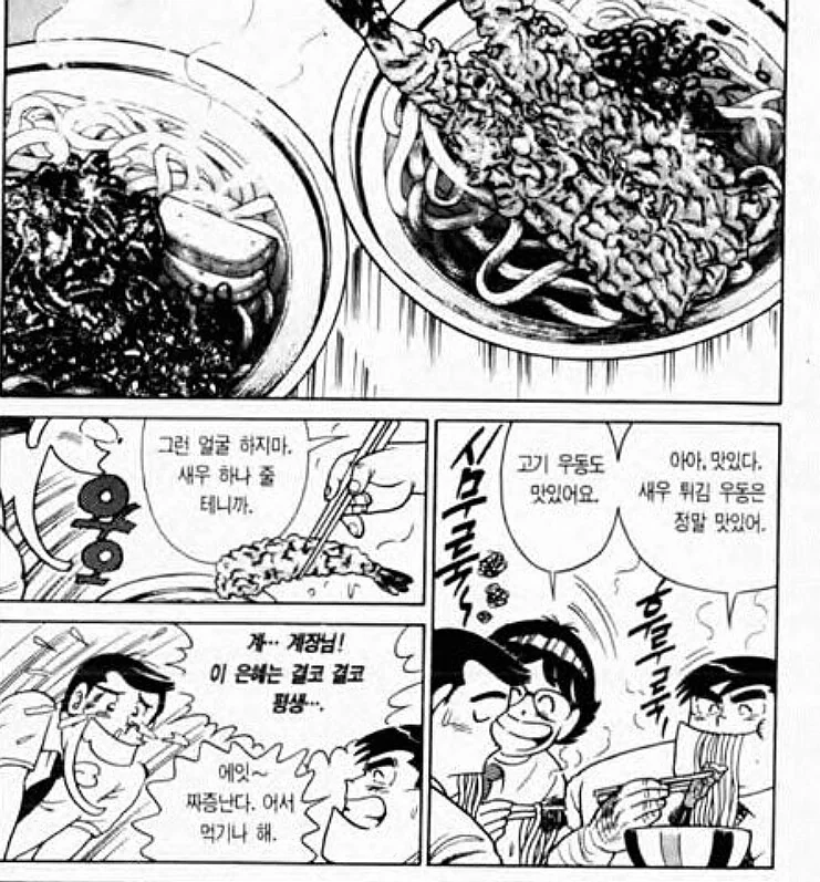 요리 만화 대인배 주인공.manga
