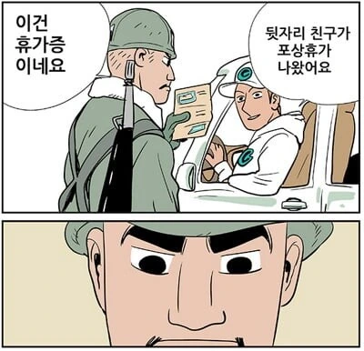 휴가 나온 군인.manwha - 이미지 2