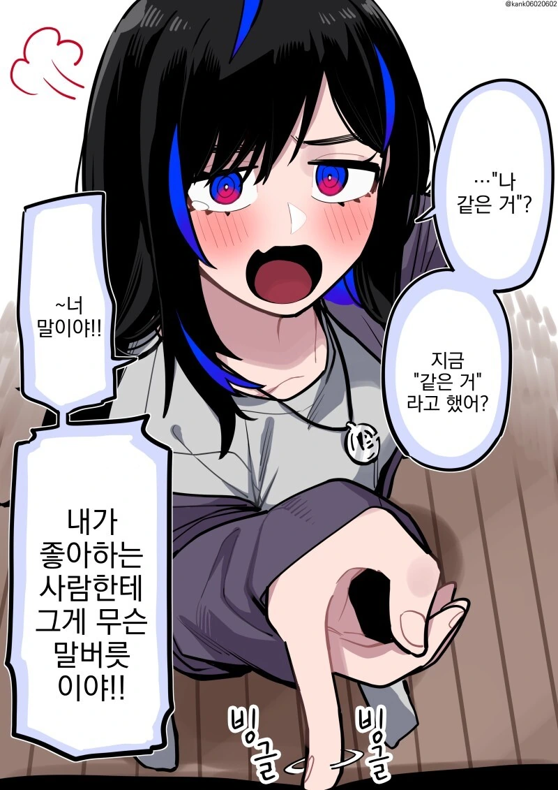 좋아하는 사람이 ~같은거라는 소리를 들어 화내는 선배 만화