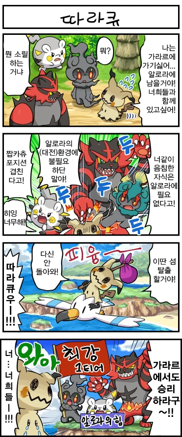 포켓몬] 가라르지방에 가기싫은 따라큐.manga