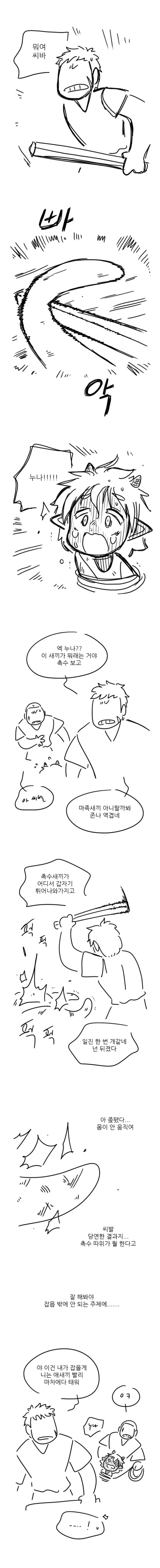 촉수 만화.manhwa - 이미지 6
