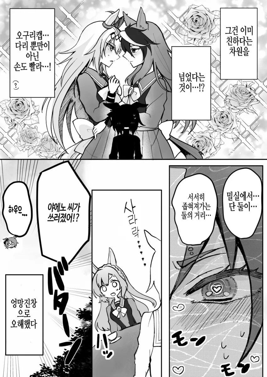 [말딸] 무테키적 착각.manhwa - 이미지 3