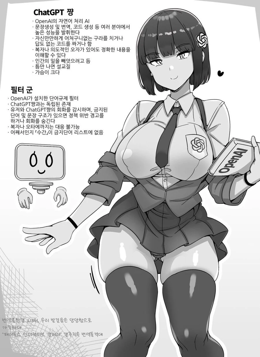 챗GPT쨩 만화.Manhwa - 이미지 4