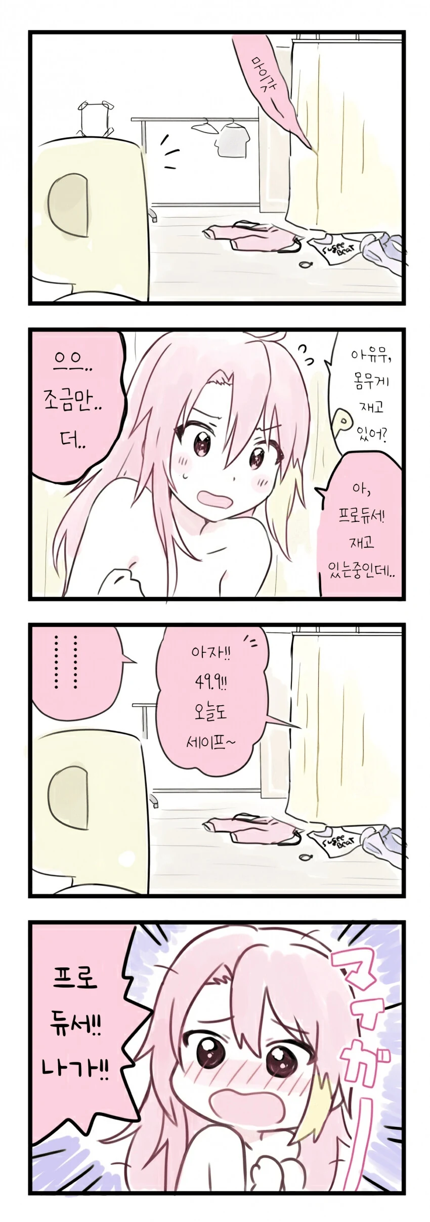 @) 아유무와 몸무게 만화