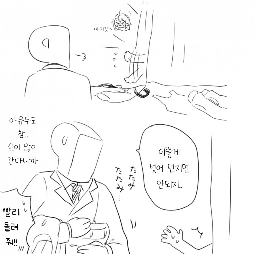 @) 아유무와 몸무게 만화 - 이미지 2