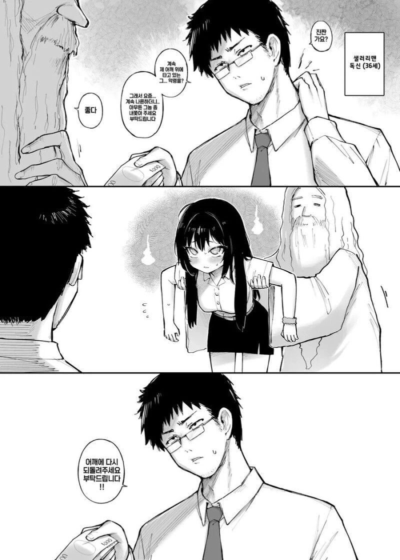악령퇴치 부탁하는 만화.manga