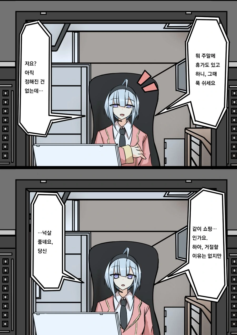 견습 오퍼레이터와 파일럿.manhwa - 이미지 4