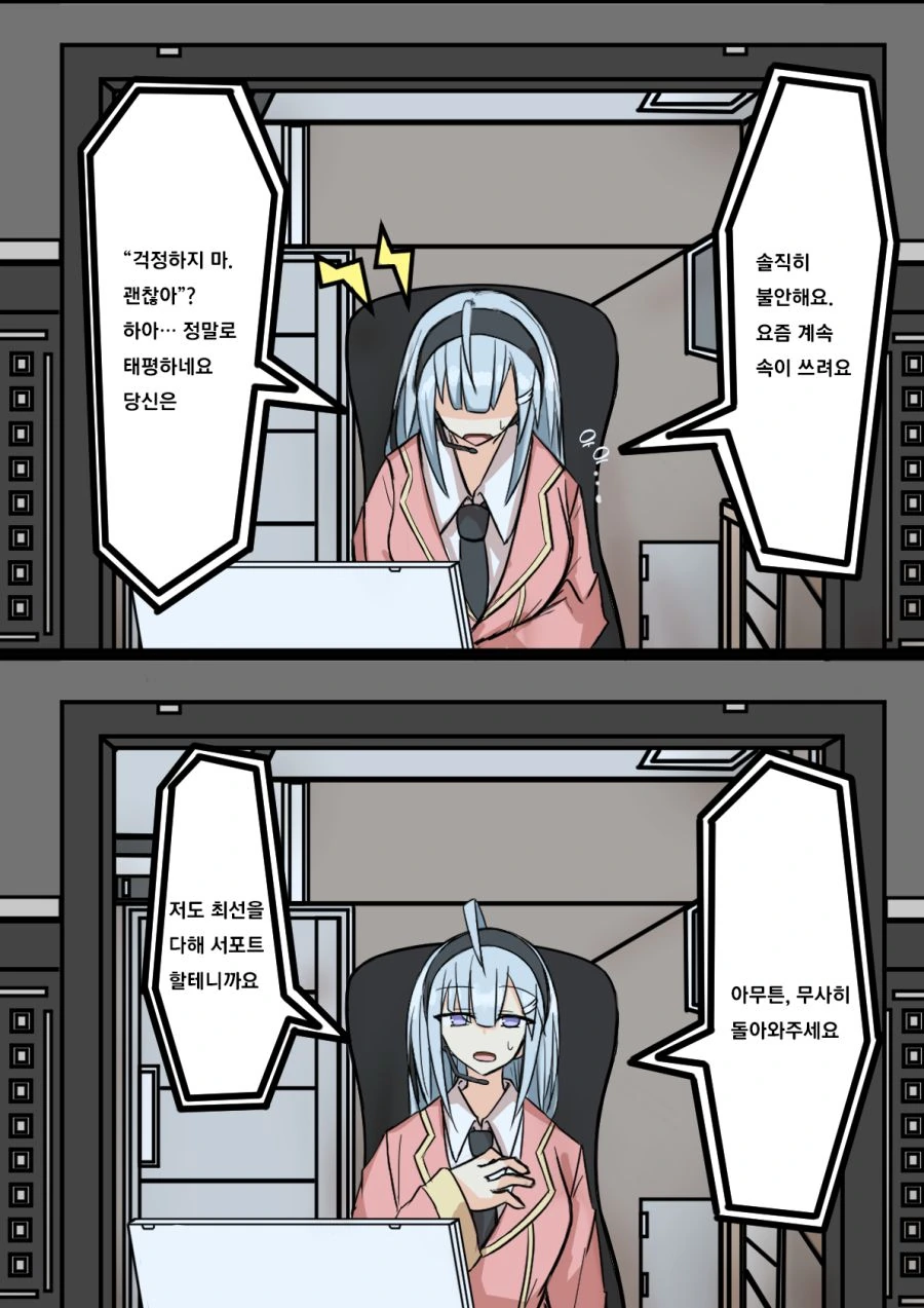 견습 오퍼레이터와 파일럿.manhwa - 이미지 8