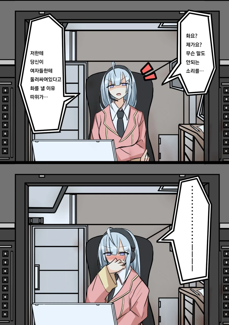 견습 오퍼레이터와 파일럿.manhwa - 이미지 12