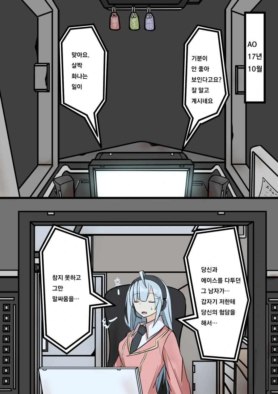 견습 오퍼레이터와 파일럿.manhwa - 이미지 13