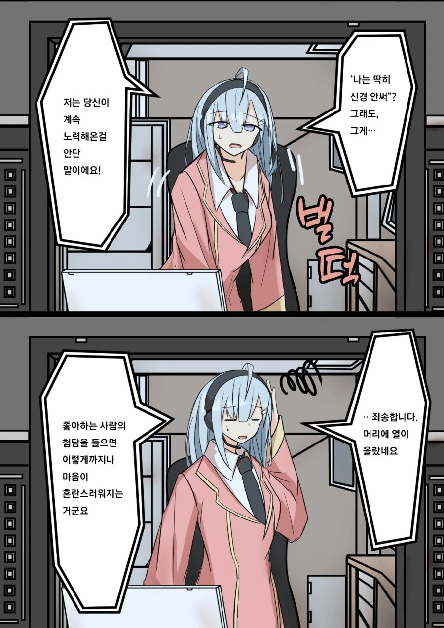 견습 오퍼레이터와 파일럿.manhwa - 이미지 14