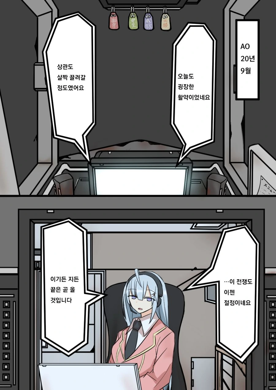 견습 오퍼레이터와 파일럿.manhwa - 이미지 16