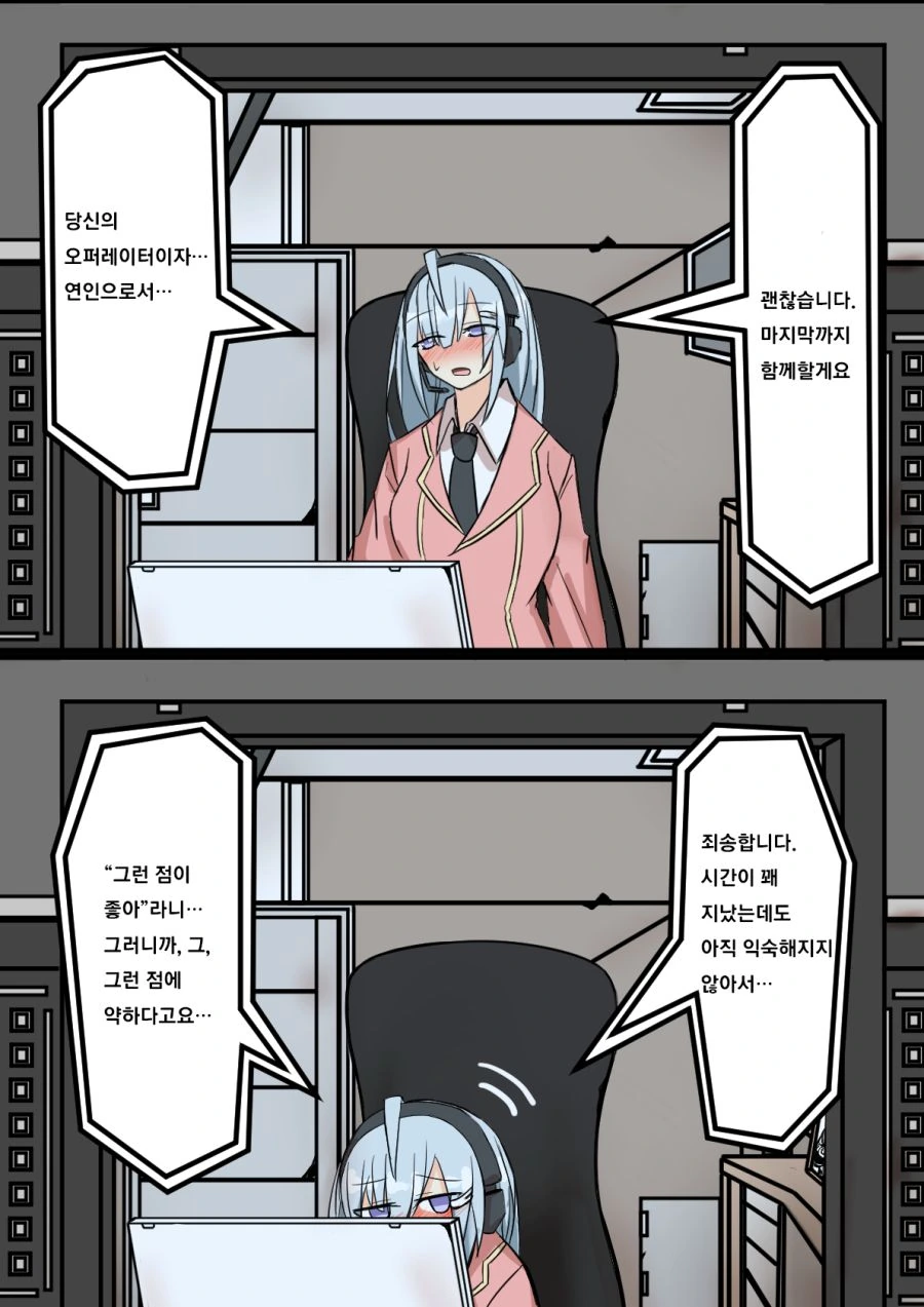 견습 오퍼레이터와 파일럿.manhwa - 이미지 17