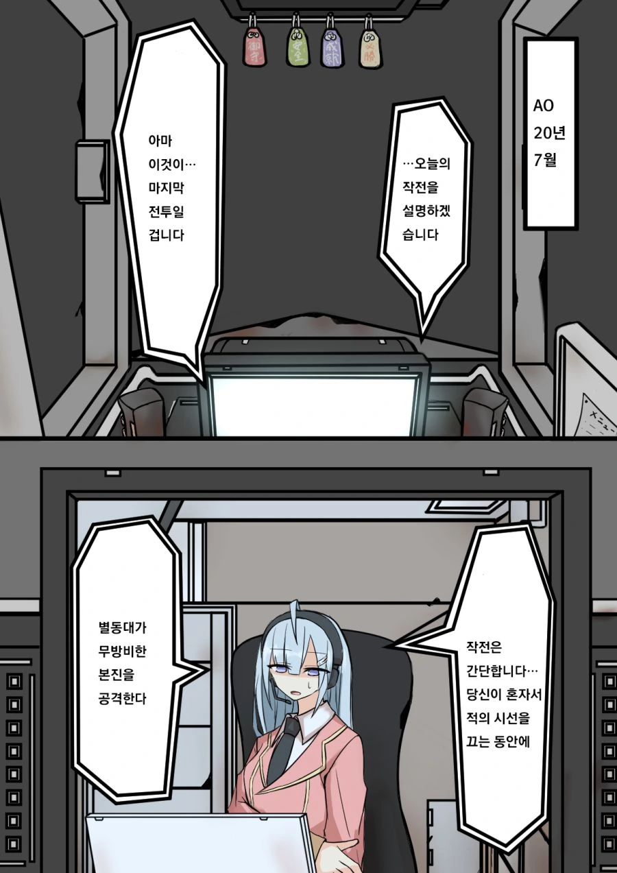 견습 오퍼레이터와 파일럿.manhwa - 이미지 18