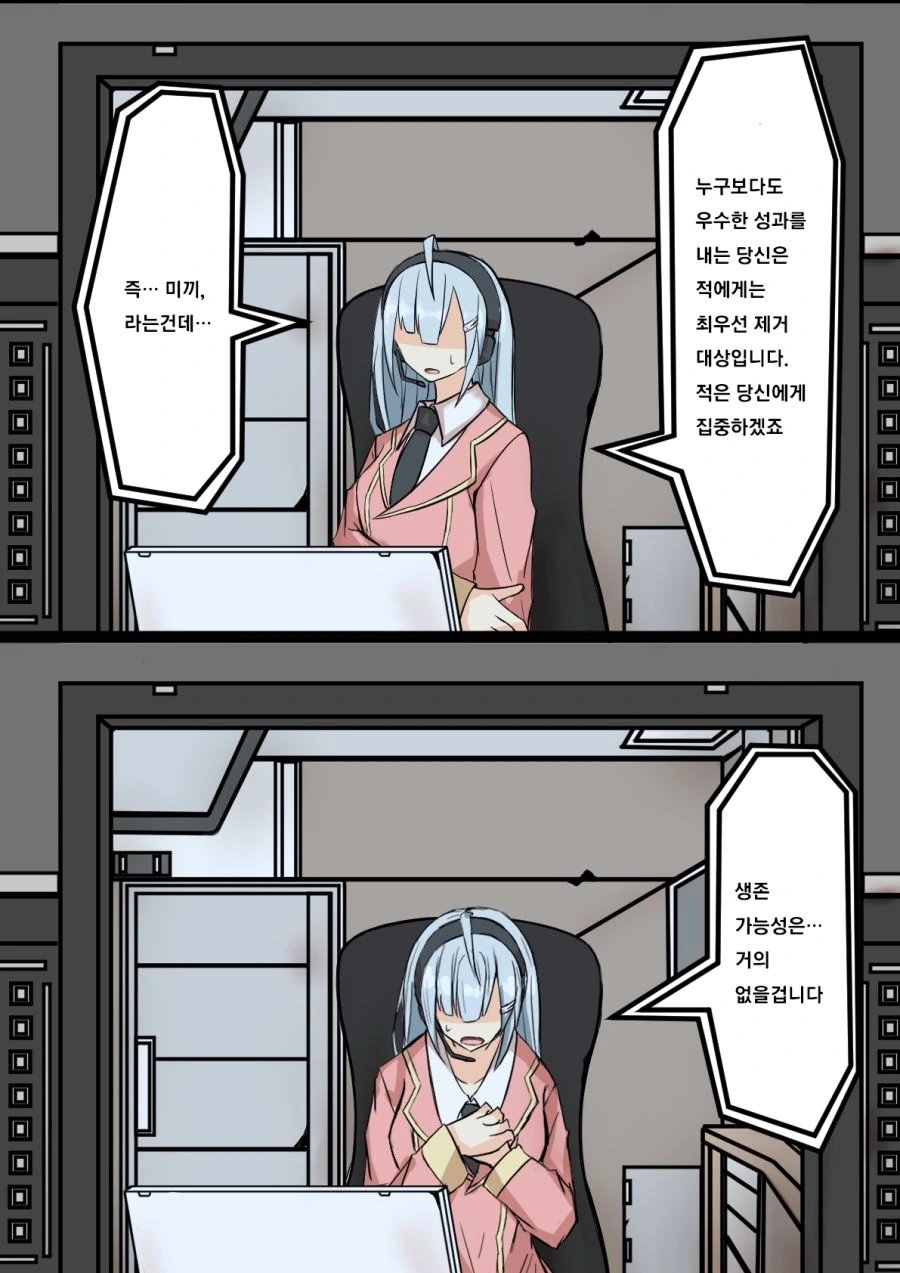 견습 오퍼레이터와 파일럿.manhwa - 이미지 19