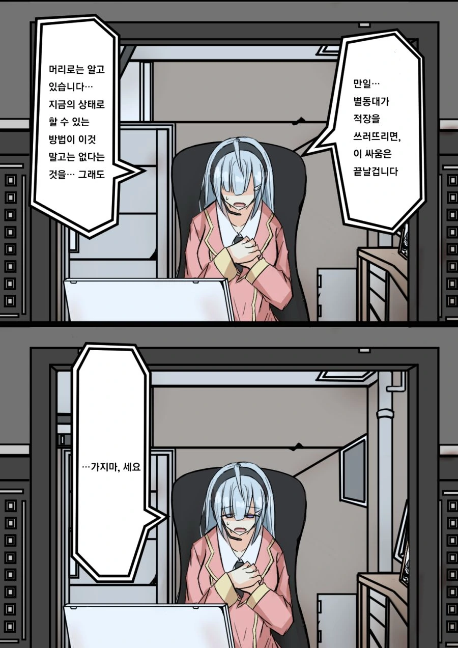 견습 오퍼레이터와 파일럿.manhwa - 이미지 20