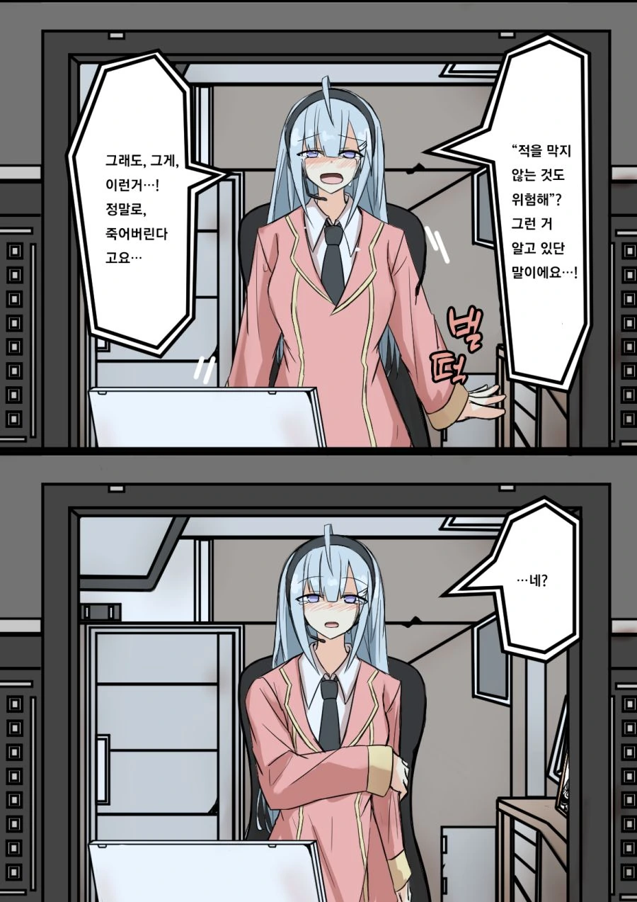 견습 오퍼레이터와 파일럿.manhwa - 이미지 21
