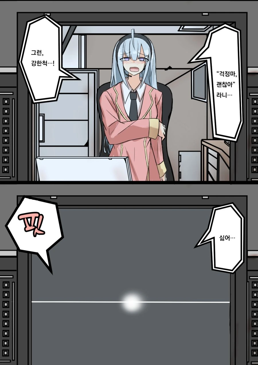 견습 오퍼레이터와 파일럿.manhwa - 이미지 22