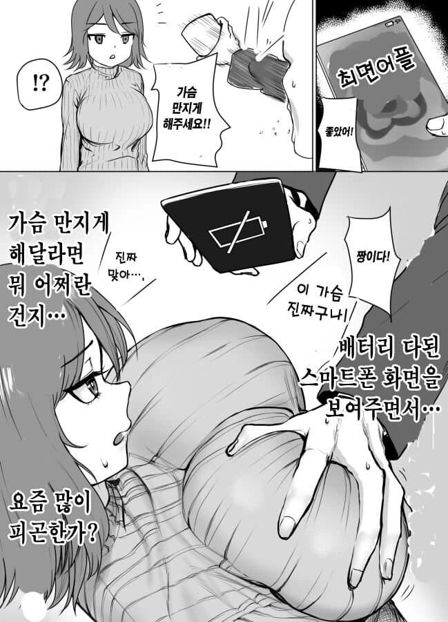최면 어플 사용해서 ㄱㅅ 만지는.manwha