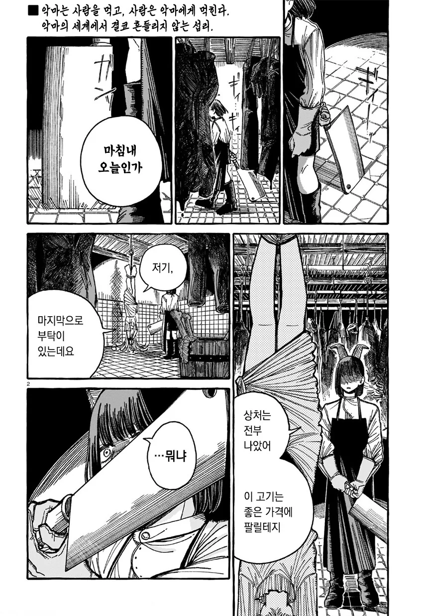 백합)악마에게 키스해달라고 조르는.manhwa - 이미지 2