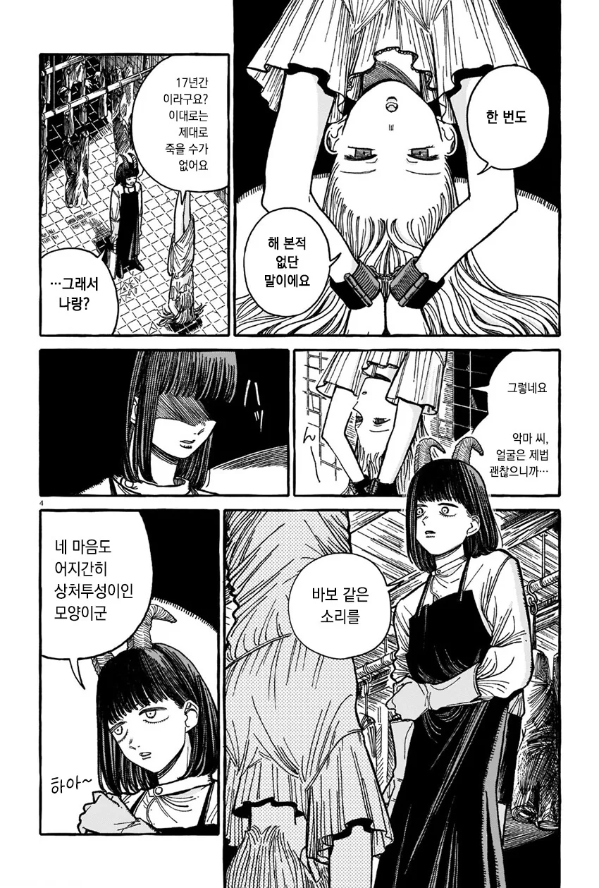 백합)악마에게 키스해달라고 조르는.manhwa - 이미지 4