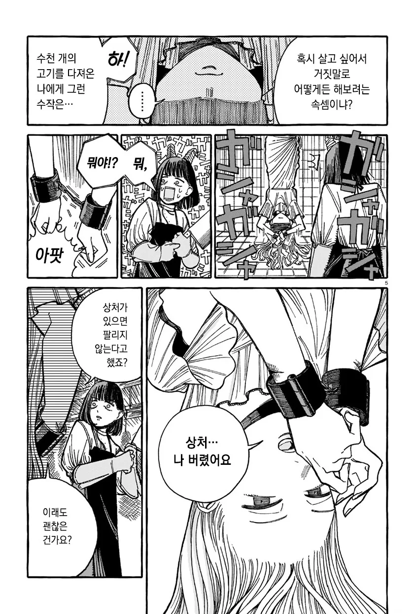 백합)악마에게 키스해달라고 조르는.manhwa - 이미지 5