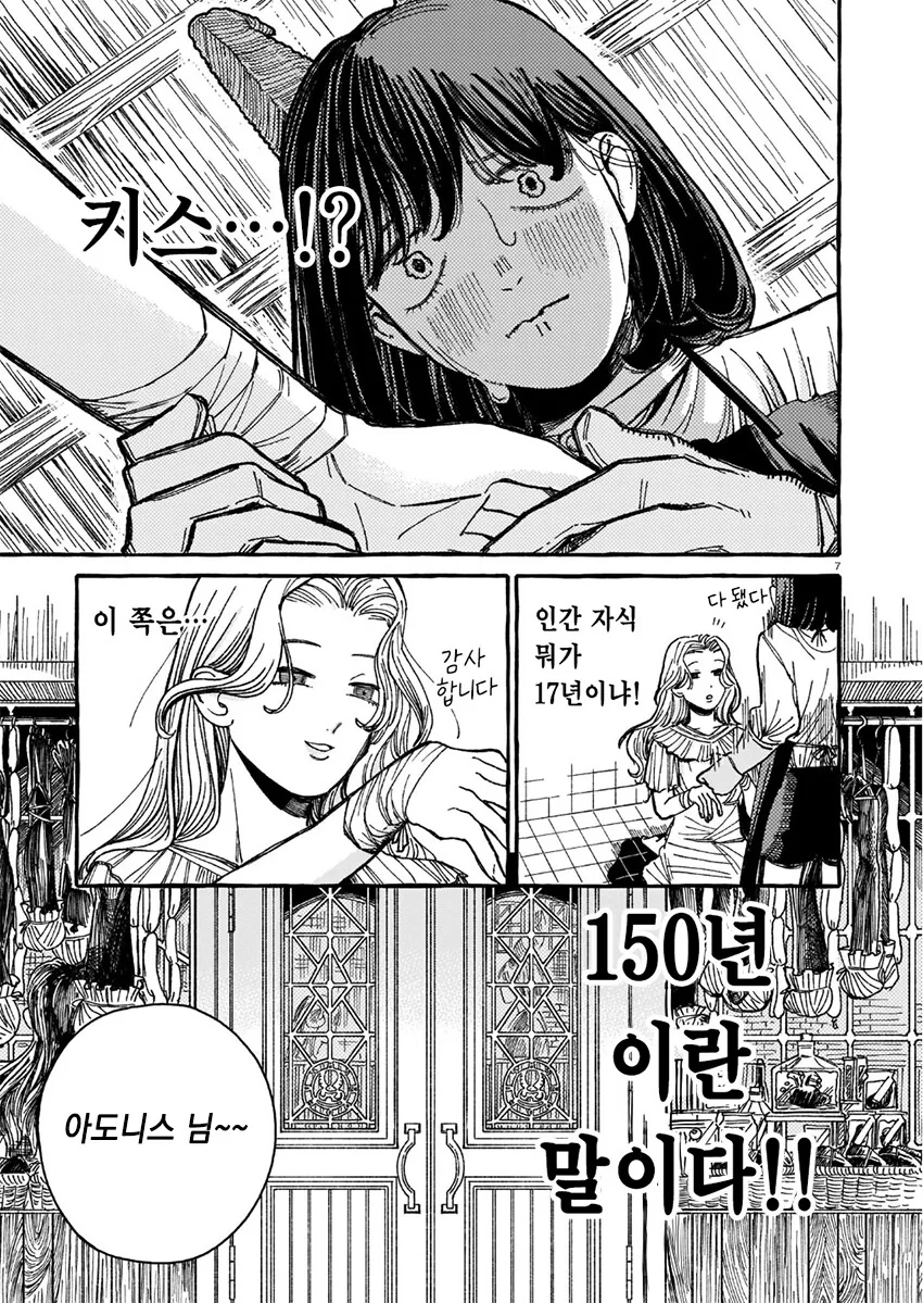 백합)악마에게 키스해달라고 조르는.manhwa - 이미지 7