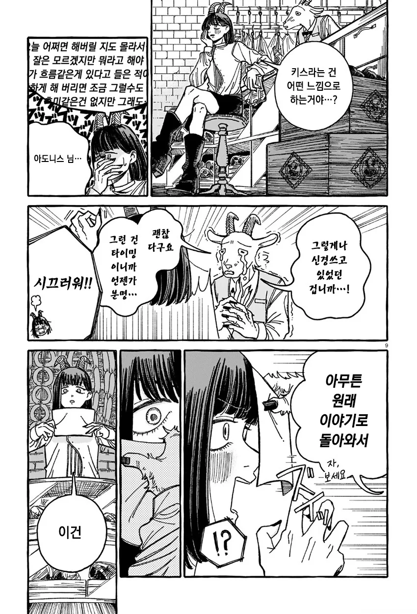 백합)악마에게 키스해달라고 조르는.manhwa - 이미지 9