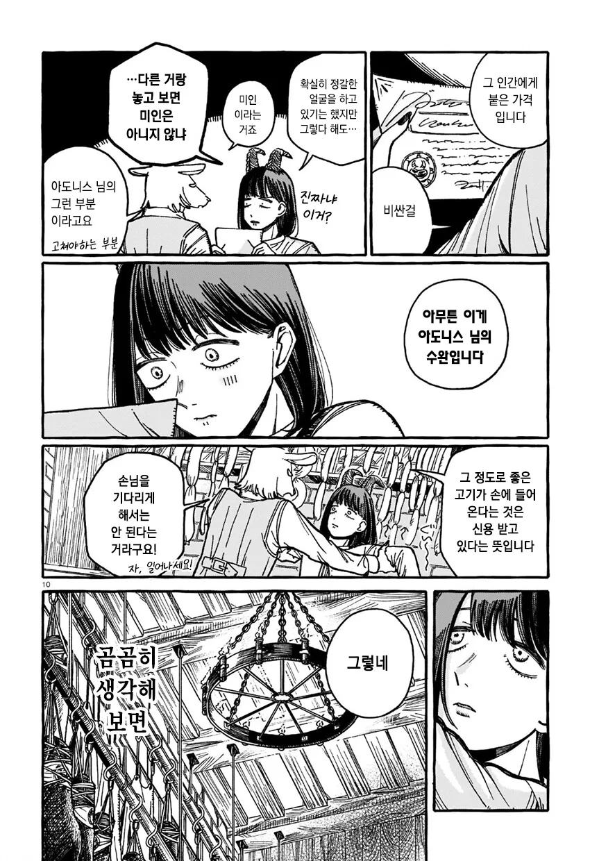 백합)악마에게 키스해달라고 조르는.manhwa - 이미지 10