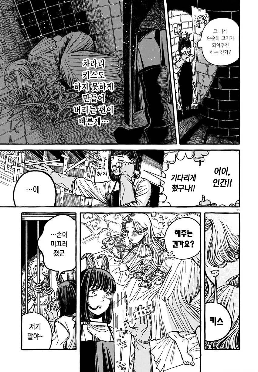 백합)악마에게 키스해달라고 조르는.manhwa - 이미지 11