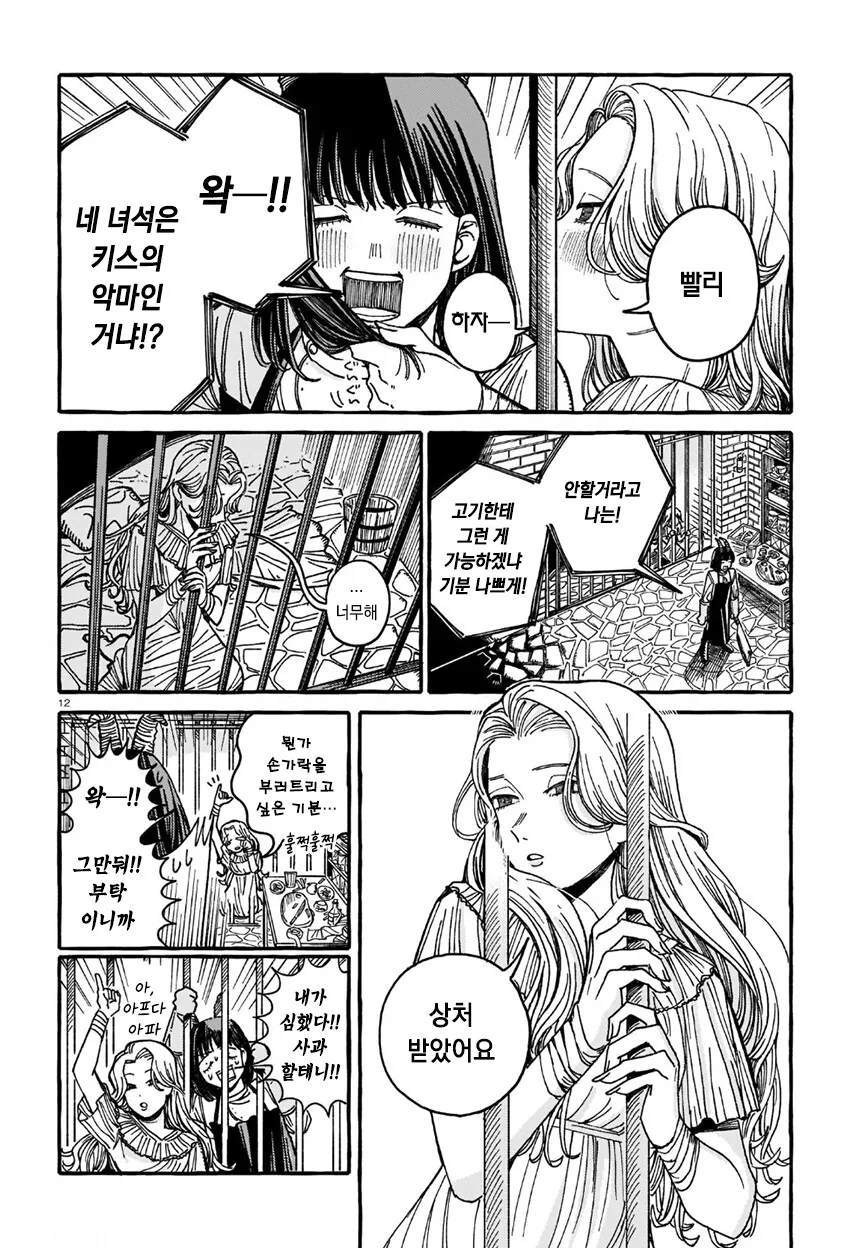 백합)악마에게 키스해달라고 조르는.manhwa - 이미지 12
