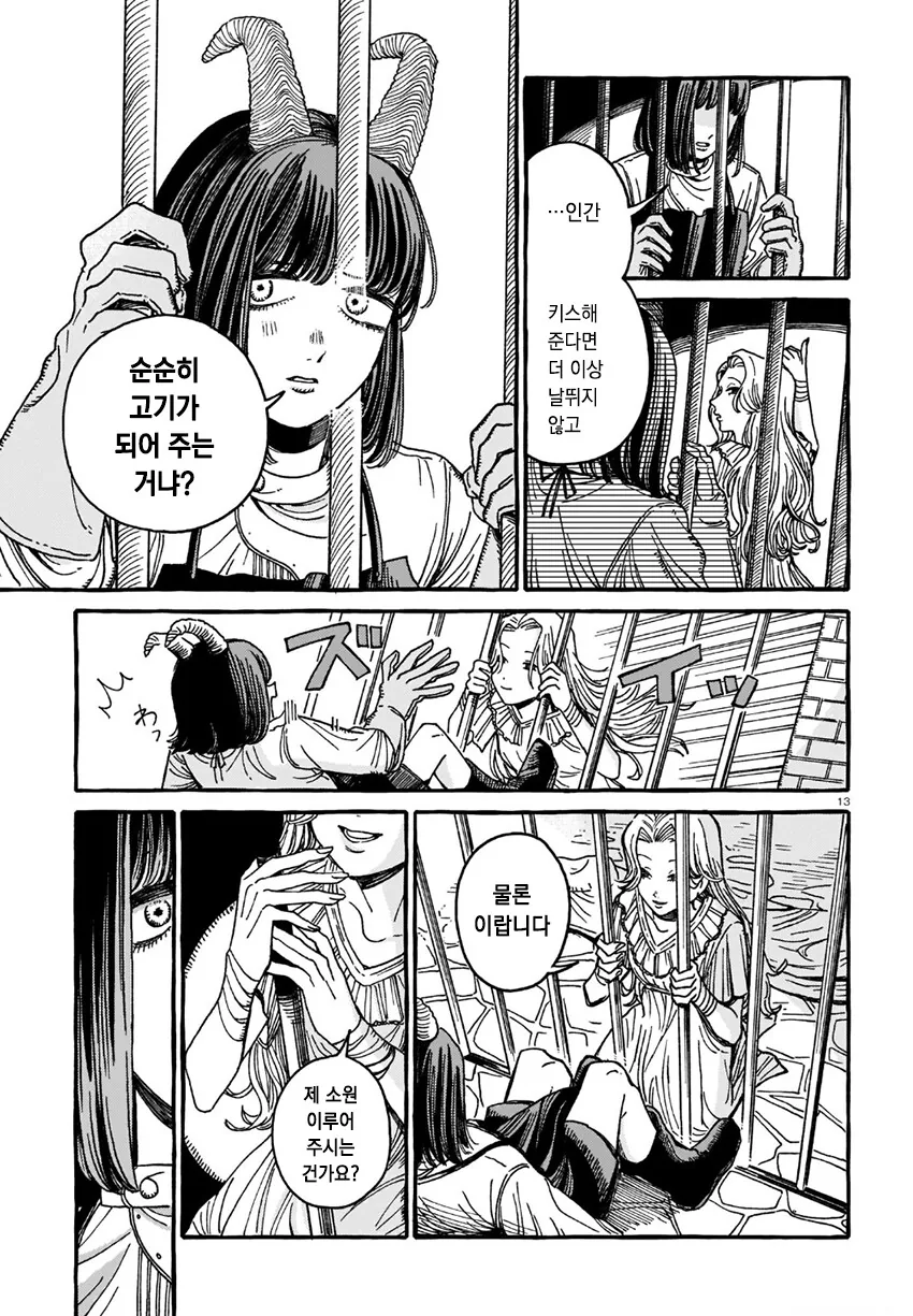 백합)악마에게 키스해달라고 조르는.manhwa - 이미지 13