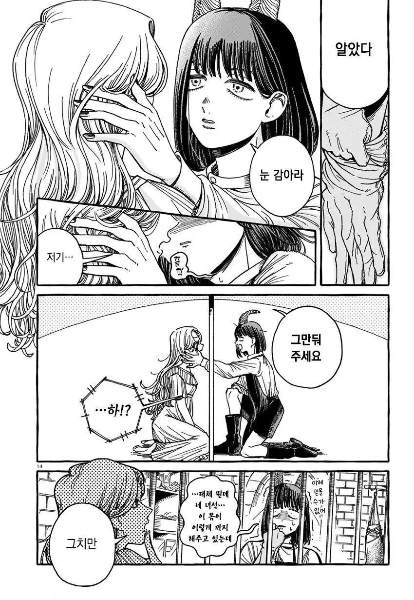 백합)악마에게 키스해달라고 조르는.manhwa - 이미지 14