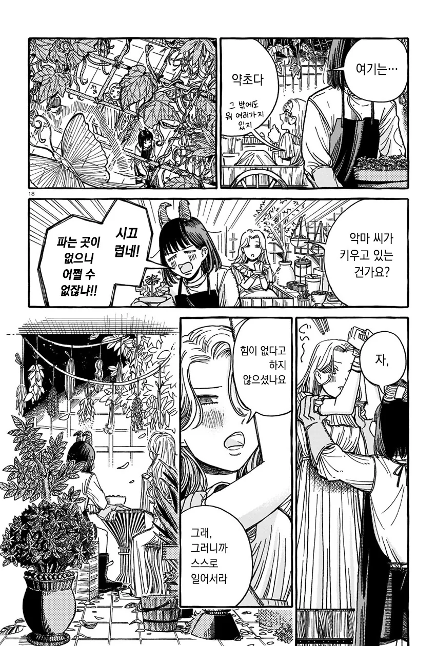 백합)악마에게 키스해달라고 조르는.manhwa - 이미지 18