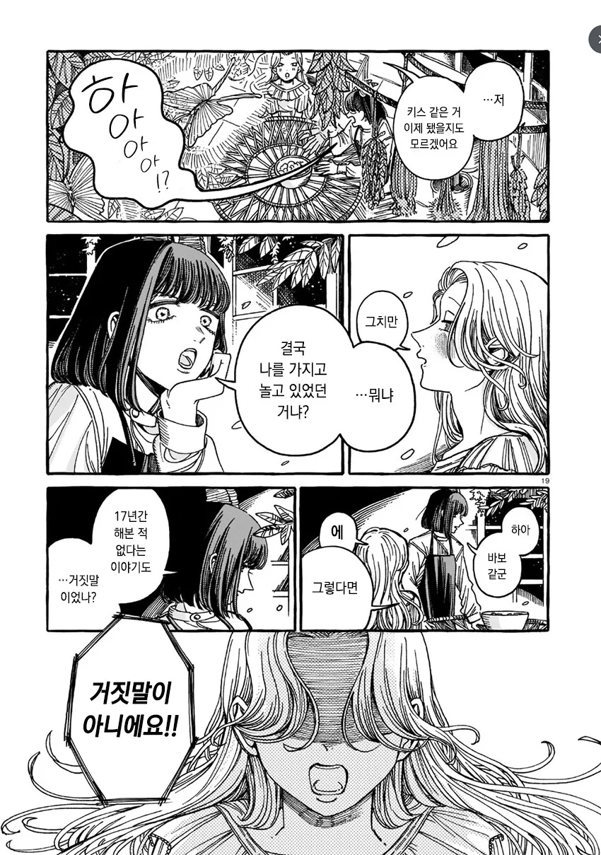 백합)악마에게 키스해달라고 조르는.manhwa - 이미지 19