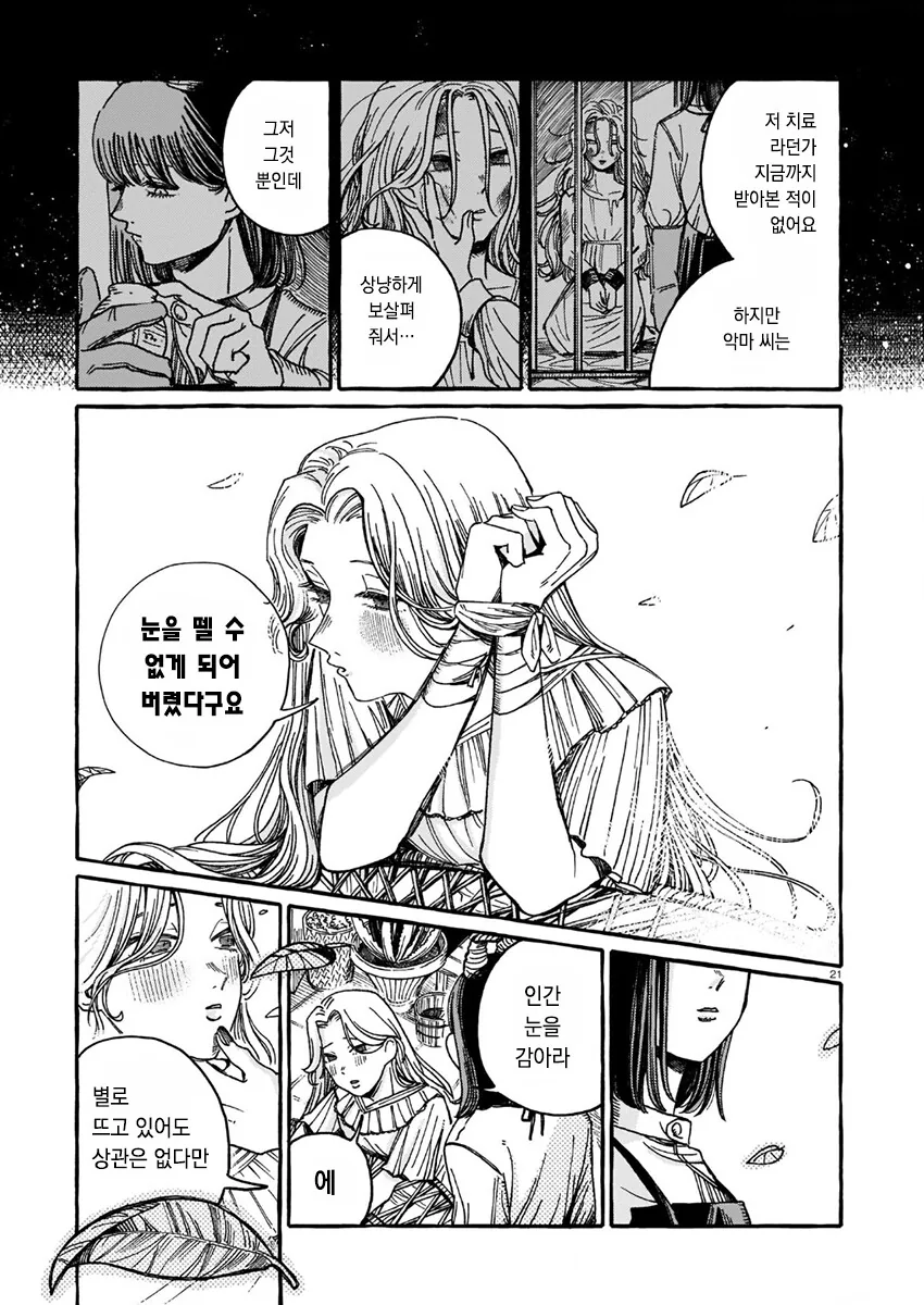 백합)악마에게 키스해달라고 조르는.manhwa - 이미지 21
