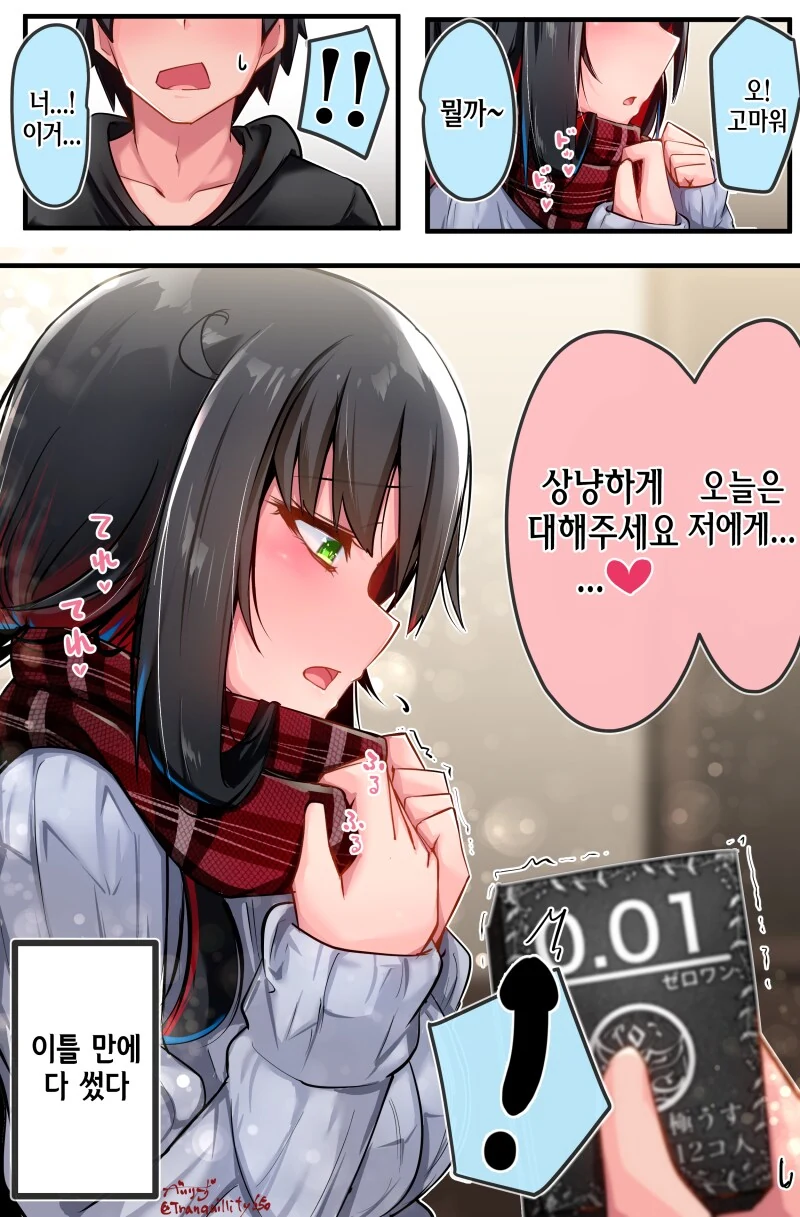 크리스마스를 집에서 보내고 새해 떡도 먹는 만화 - 이미지 3