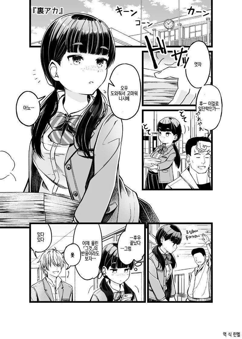 금발 양아치에게 약점 잡히는 만화.manwha