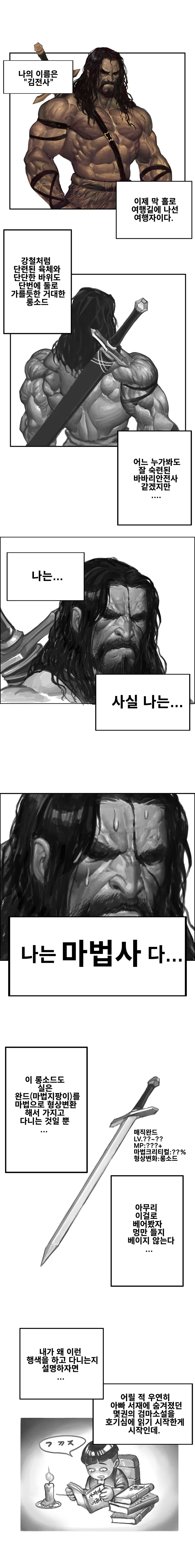 1화빌런-김전사 만화
