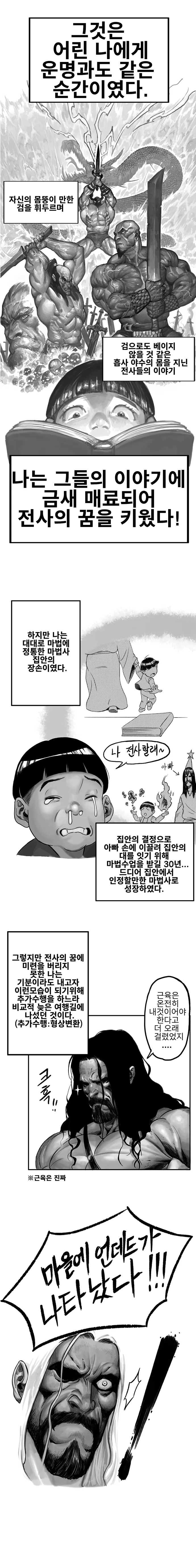 1화빌런-김전사 만화 - 이미지 2